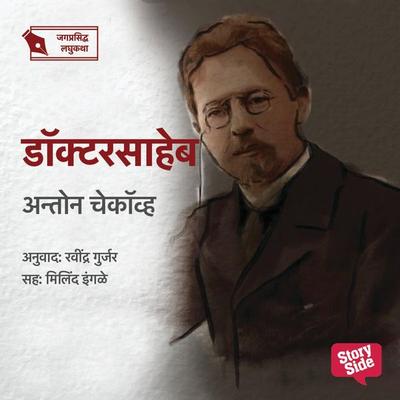 Doctorsaheb - Ravindra Gurjar, Audio, 9789355444721