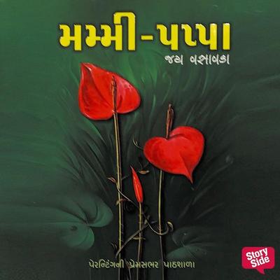 Mummy Pappa - Jay Vasavada, Audio, 9789354837418