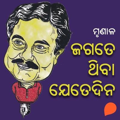 Jagate Thiba Jete Dina - ମୃଣାଳ, Audio, 9789354340314