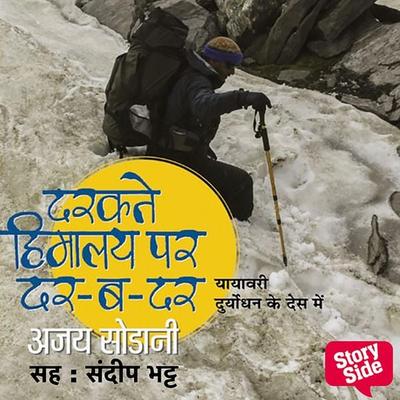 Darakte Himalay par Dar ba dar - Ajay Sodani, Audio, 9789353811266