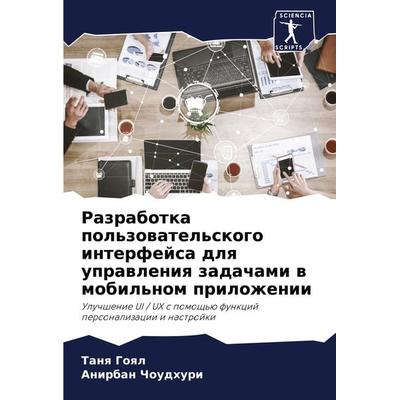 &: Разработ&, Taschenbuch von , Sciencia Scripts, 978-620-3-95331-2