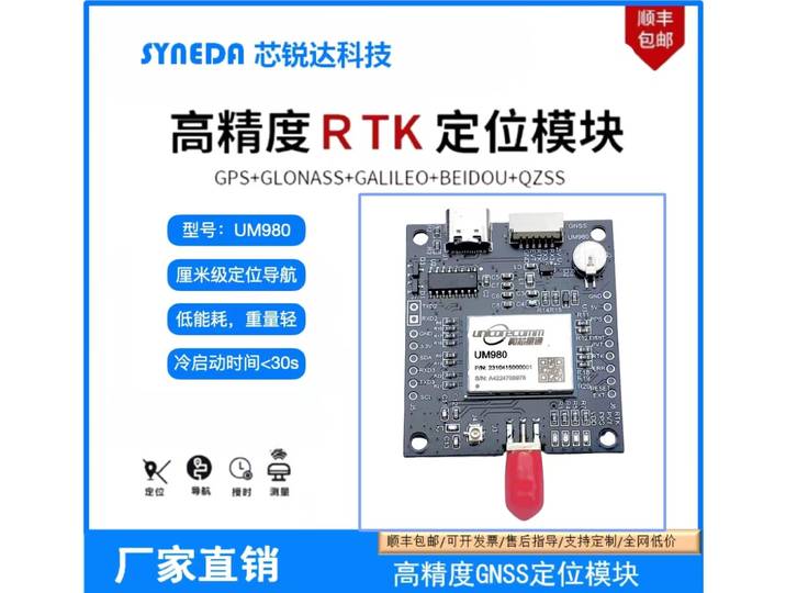 Carte de développement Hexing Xintong Um980, module de positionnement RTK centimétrique à fréquence complète et système complet