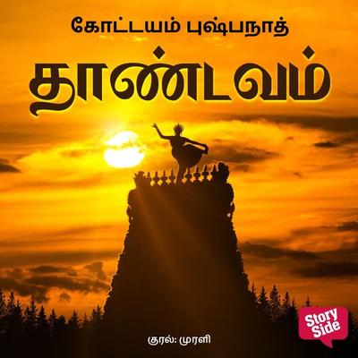 Thaandavam - Kottayam Pushpanath, Audio, 9789354345050