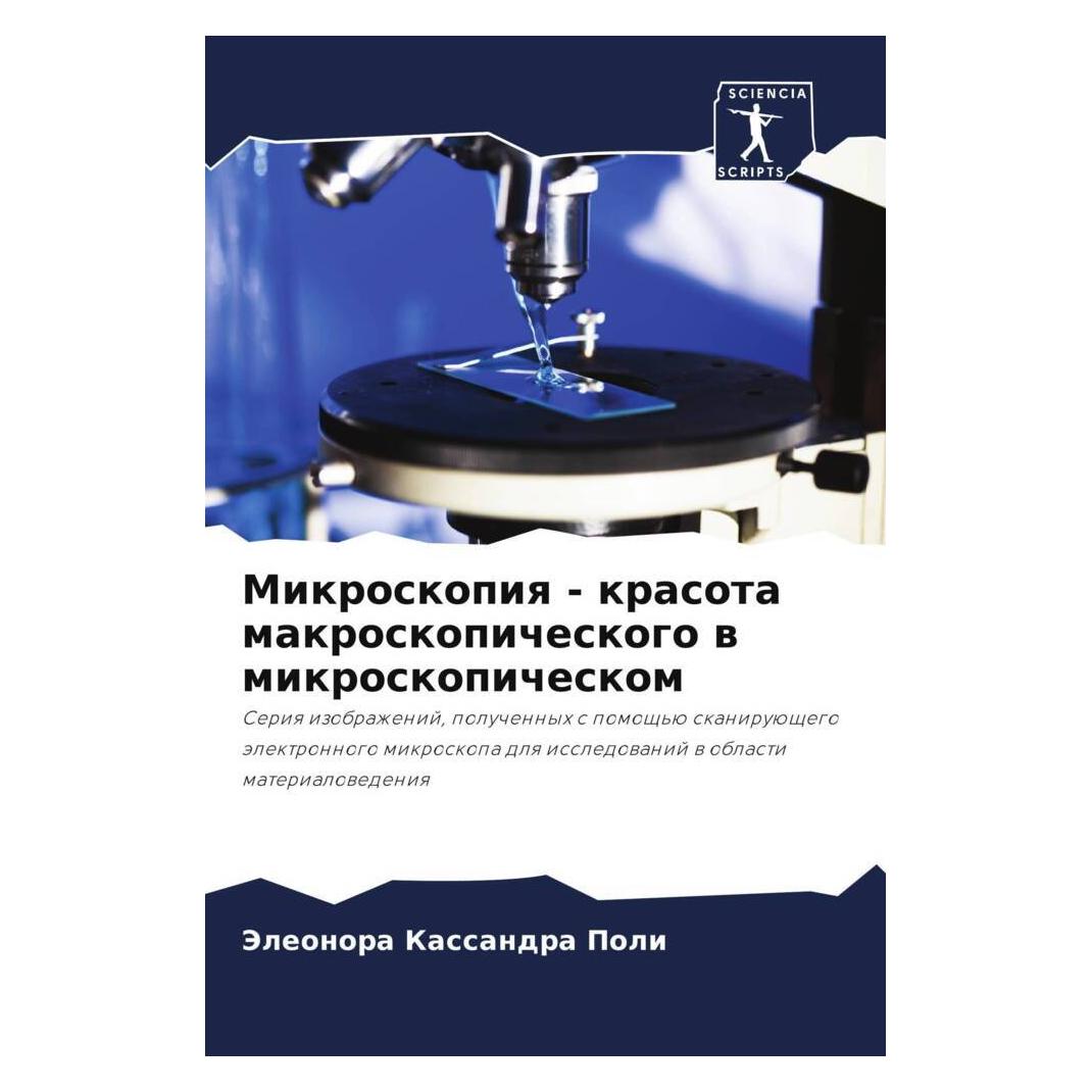 Various Publishers Mikroskopiq - krasota makroskopicheskogo w mikroskopicheskom (51552072)