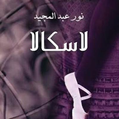 لاسكالا - نور عبد المجيد, Audio, 9789178376438