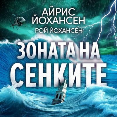 Storm Cycle - Iris Johansen,Roy Johansen, Audio, 9789935141019
