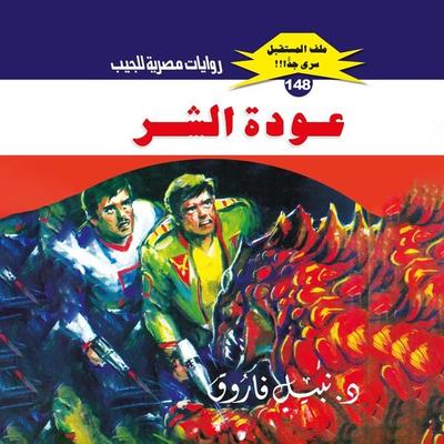 The return of evil - Nabil Farouk, Audio, 9786891979533