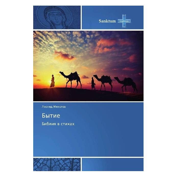 Various Publishers Bytie (Russisch, Leonid Mihelev) (55943781)