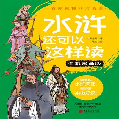 Water Margin - Teacher Ge, Audio, 4069828219342