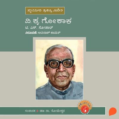 V K Gokak - T. S. Gopal, Audio, 9789354830969