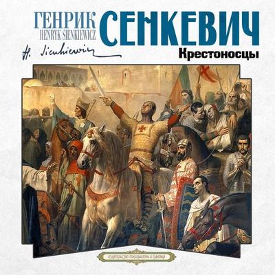 Krestonostci - Henryk Sienkiewicz, Audio, 4071498309803