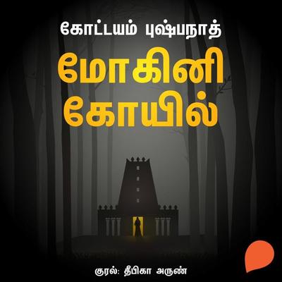 Mohini Koyil - Kottayam Pushpanath, Audio, 9789354345012