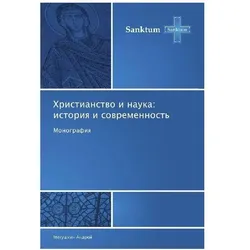 Hristianstvo i nauka: istoriya i sovremennost', Sachbücher von Andrej Mekushkin