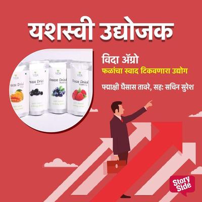 Vida Agro- Phalancha Swad Tikavnara Udyog - Padmakshi Ghaisas Taware, Audio, 9789356045590