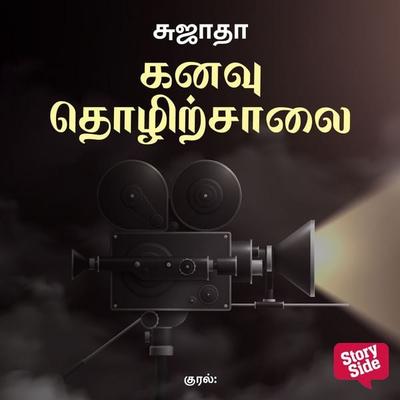 Kanavu Thozhirchaalai - Sujatha, Audio, 9789356045910