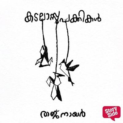 Kadalassupakkikal - Raj Nair, Audio, 9789354820335