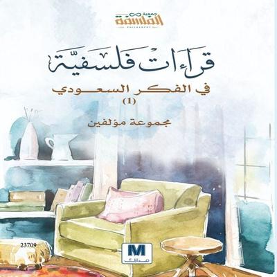 Philosophical readings in Saudi thought - Group of Authors, Audio, 4099995277715