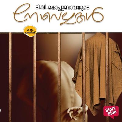 T V Kochubavayude Novellakal - T. V. Kochubava, Audio, 9789354820595