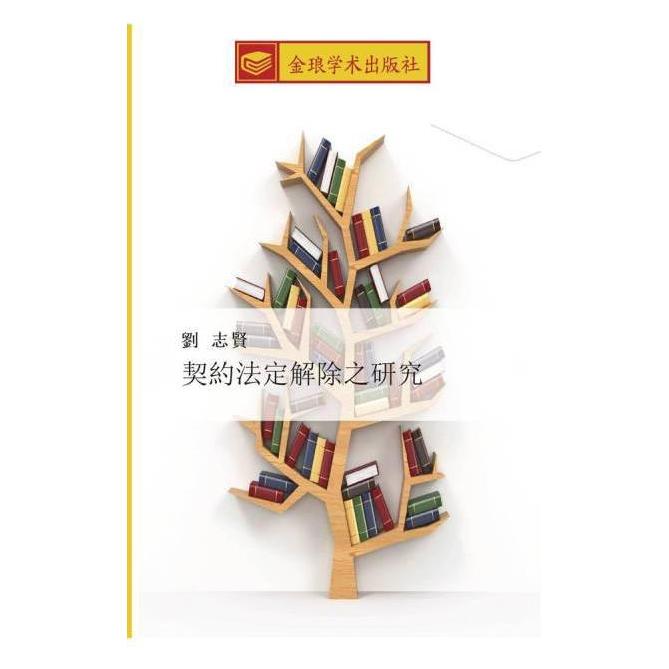 Golden Light Publishing qi yue fa ding jie chu zhi yan jiu (Chinesisch, Softcover, Zhi Xian Liu) (55605604)