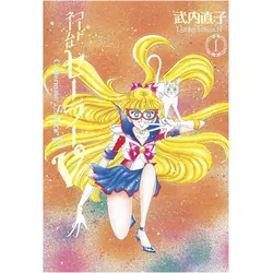 Codename: Sailor V Eternal Edition 1 (Sailor Moon Eternal Edition 11), Comics + Manga von Naoko Takeuchi