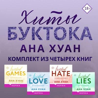 Hity Buktoka. Ana Huan - Ana Huan, Audio, 9785042235238