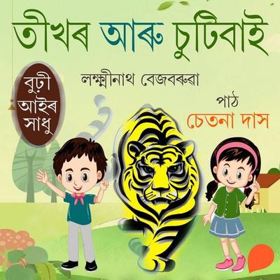 Tikhor aru sutibaai - লক্ষ্মীনাথ বেজবৰুৱা, Audio, 9789354341083