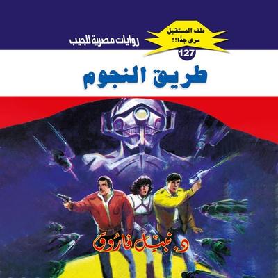 Star path - Nabil Farouk, Audio, 9786341743288