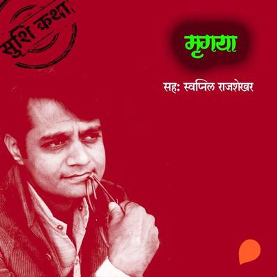 Mrugaya - Suhas Shirvalkar, Audio, 9789353983178