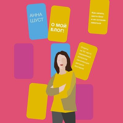 O moy blog! - Anna Shust, Audio, 4064067333668