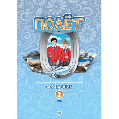 ????? (Poljot) 2 A2 Der Flug, Taschenbuch von , Klett Sprachen GmbH, 978-3-12-527305-4
