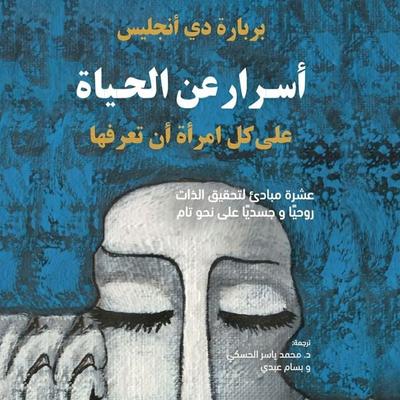 Secrets about life - Barbara De Angelis, Audio, 9798901084199