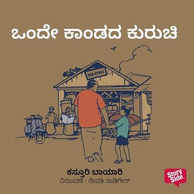 Onde Kandada Kuruchi - Kasturi Bayari, Audio, 9789354839696