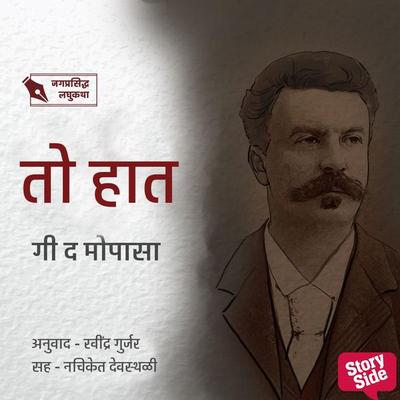 To Hat - Guy de Maupassant, Audio, 9789355446169
