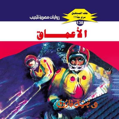 The depths - Nabil Farouk, Audio, 9786845134179