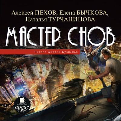Master snov - Aleksej Pekhov,Elena Bychkova;Natal'ya Turchaninova, Audio, 4064066553791