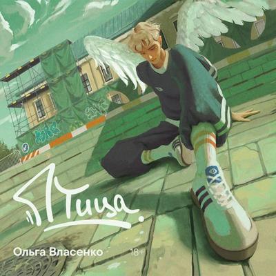 Ptica - Olga Vlasenko, Audio, 9785006302952