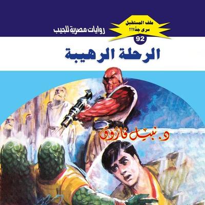 Terrible trip - Nabil Farouk, Audio, 9786649849934