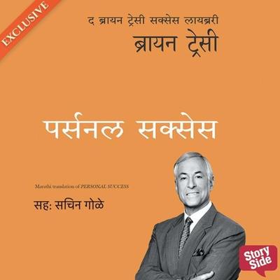 Personal Success - Brian Tracy, Audio, 9789369317912