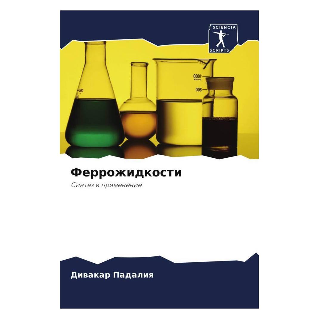 Various Publishers Ferrozhidkosti (57046728)