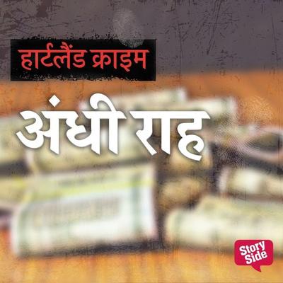 Andhi Raah - Kastur Singh Bhati, Audio, 9789356049512