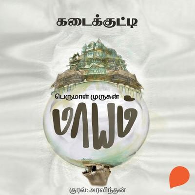 Kadaikutty - Perumal Murugan, Audio, 9789354349355
