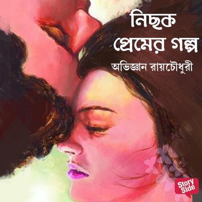 Nichok Prememer Golpo - Abhijnan Roychowdhury, Audio, 9789354346521