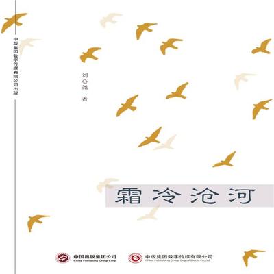 霜冷沧河 - 刘心尧, Audio, 4071498255582