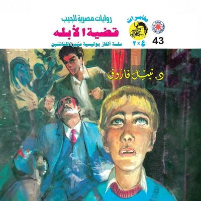 Idiot case - Nabil Farouk, Audio, 9786452936531
