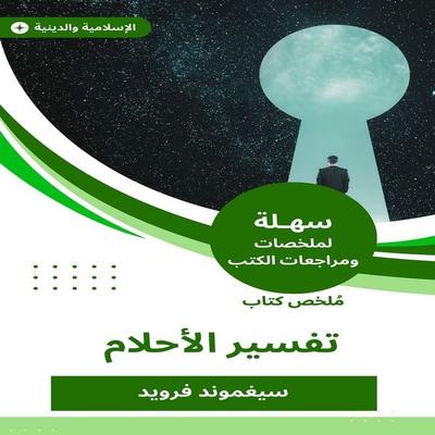 Summary of the Dream Interpretation Book - Sigmund Freud, Audio, 9789076229584