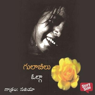 Gulaabilu - గులాబీలు - Volga, Audio, 9789354834974