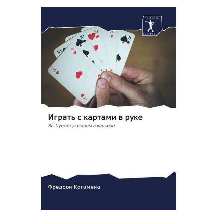 Various Publishers Igrat' s kartami w ruke (56158128)