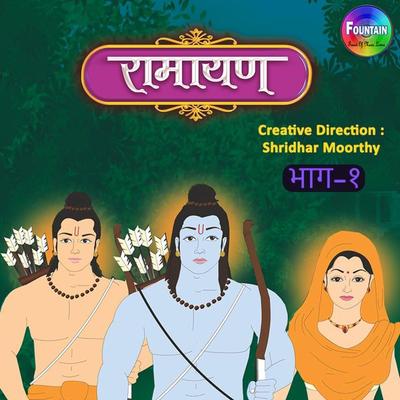 Ramayan Vol 1 - Various Authors, Audio, 9789386679819