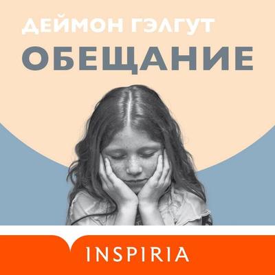 Obeschanie - Damon Galgut, Audio, 9785041734077