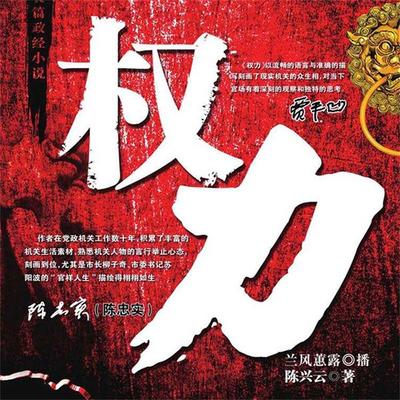 权力 - 陈兴云, Audio, 4099995949445